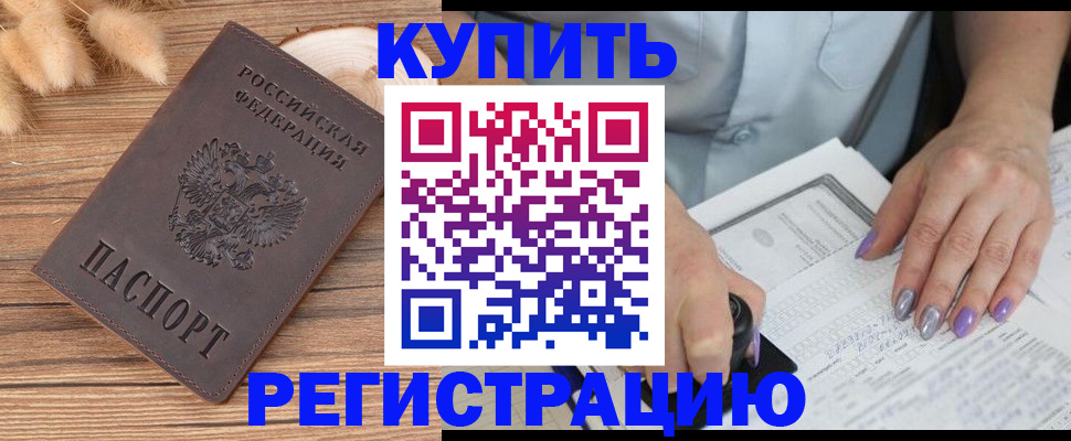 временная регистрация надежно в Ишиме