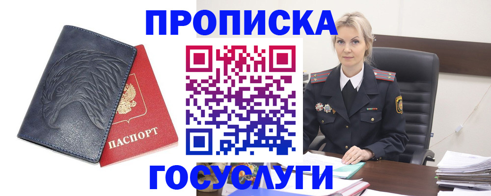 прописка законно в Ишиме