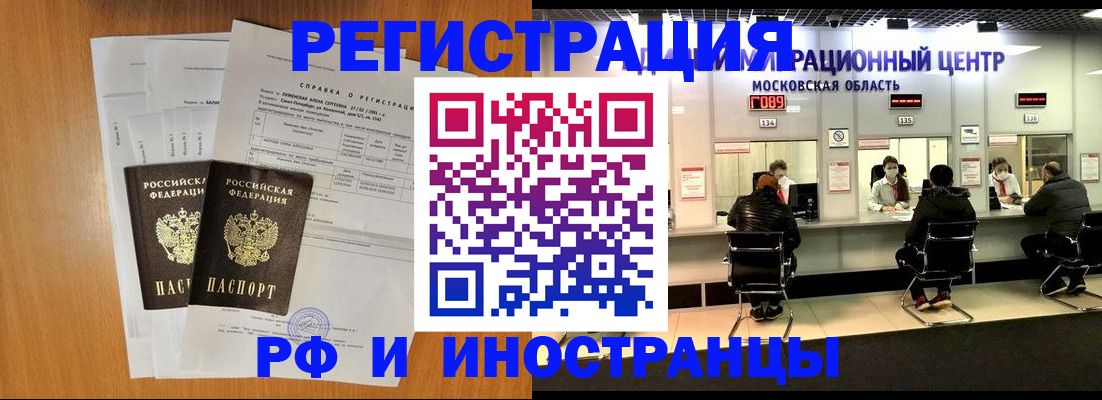 временная прописка в Ишиме